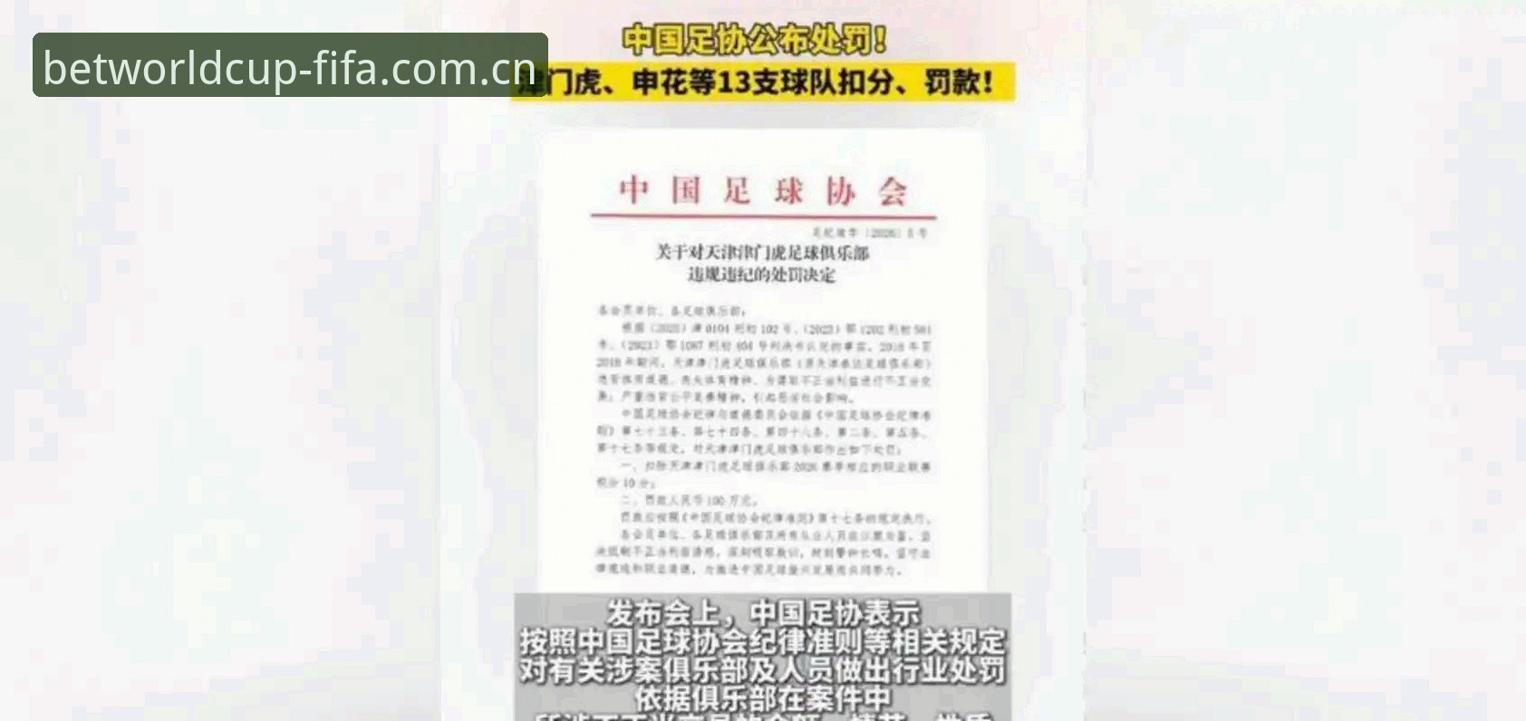 2026世界杯网投网站 资深用户分享:足协第三批禁足名单出炉,如何通过2026世界杯网投网站获取赛事公平性信息